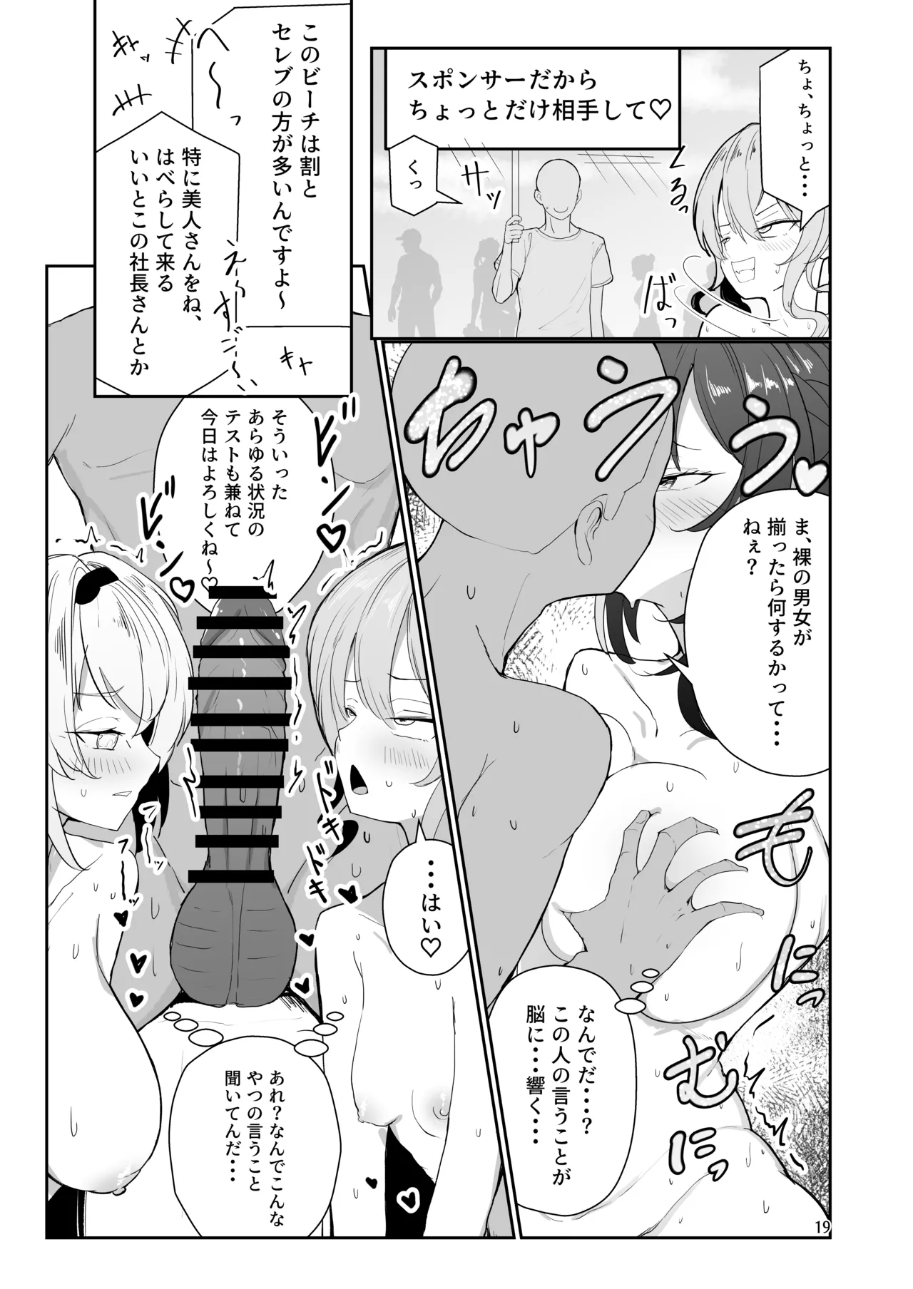 ヌーディストビーチでエロバラエティ - page19