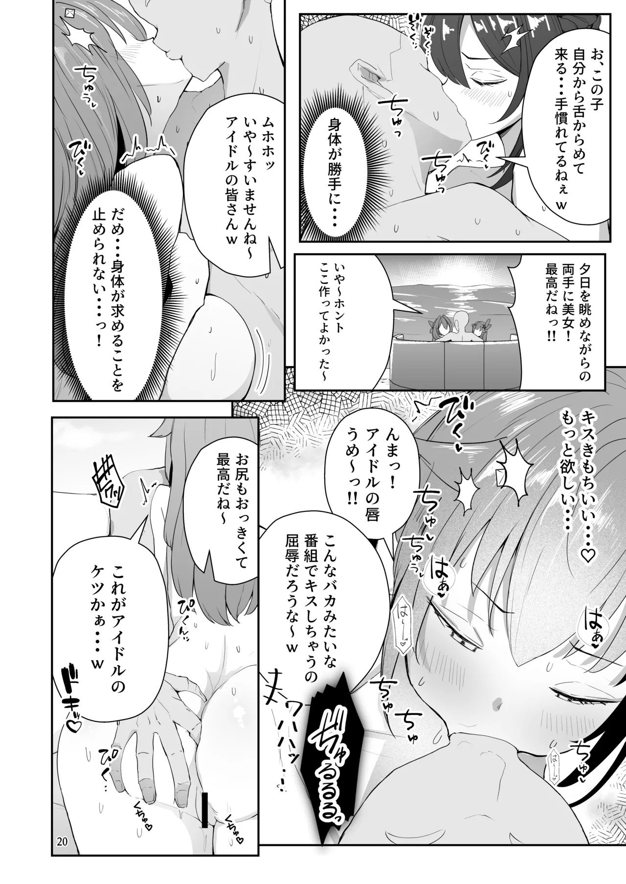 ヌーディストビーチでエロバラエティ - page20