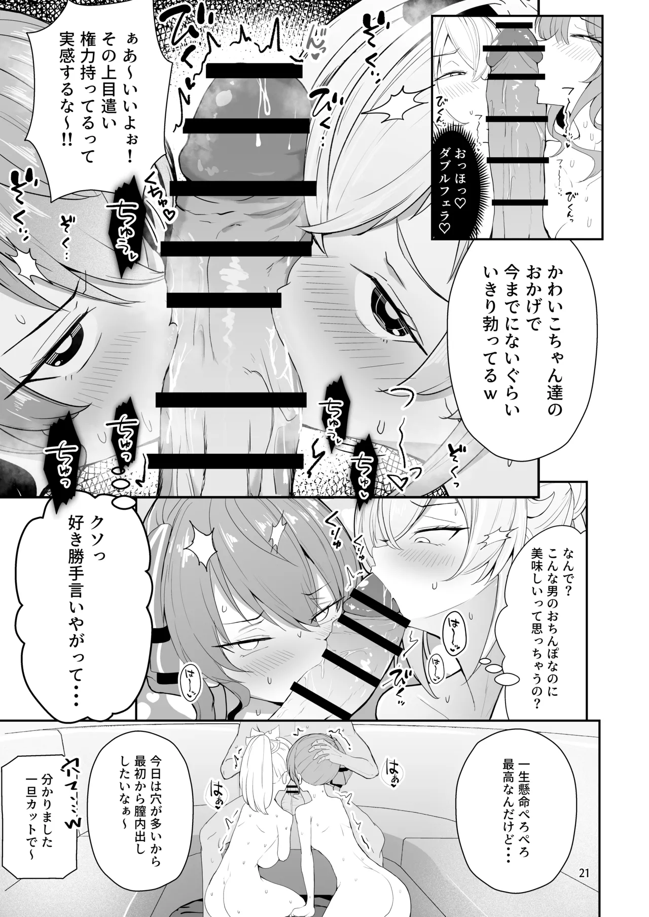 ヌーディストビーチでエロバラエティ - page21