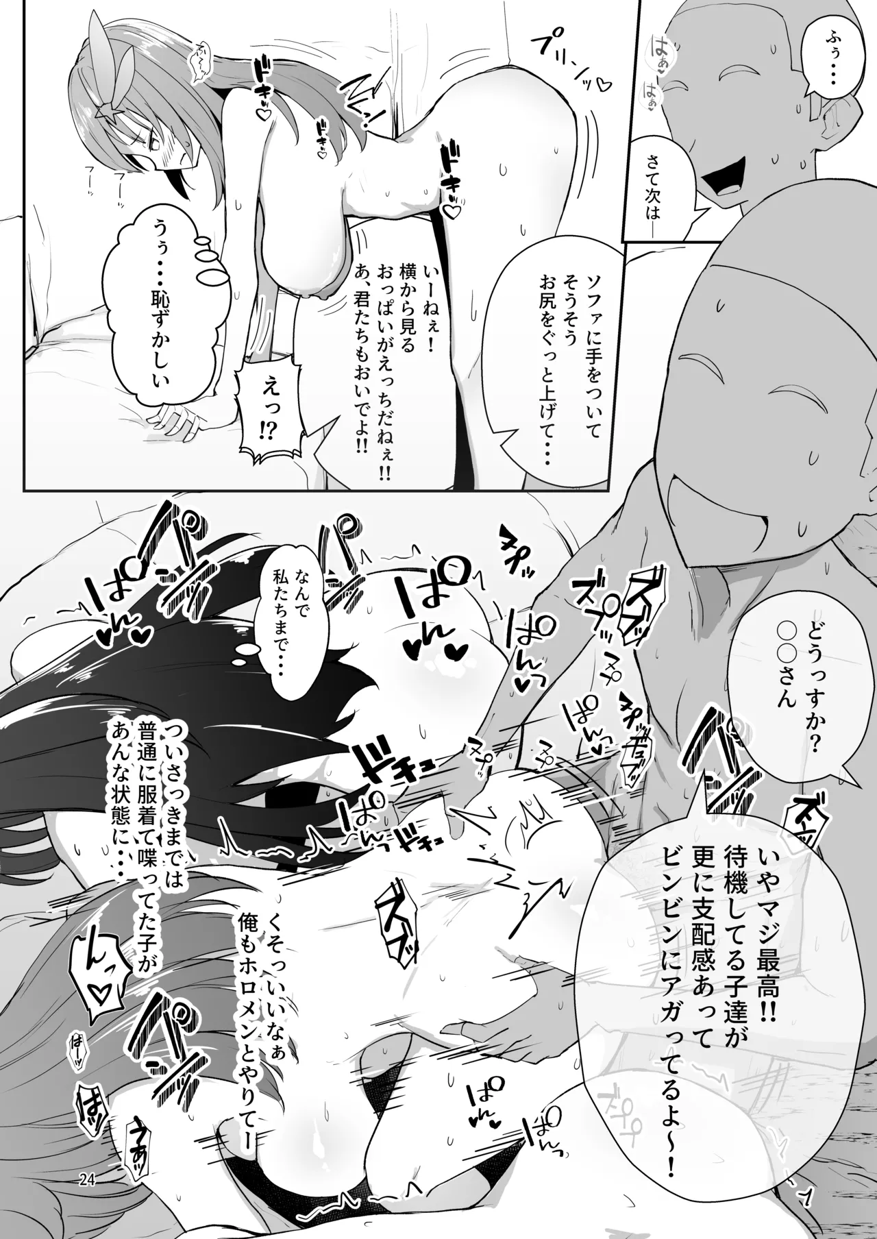 ヌーディストビーチでエロバラエティ - page24