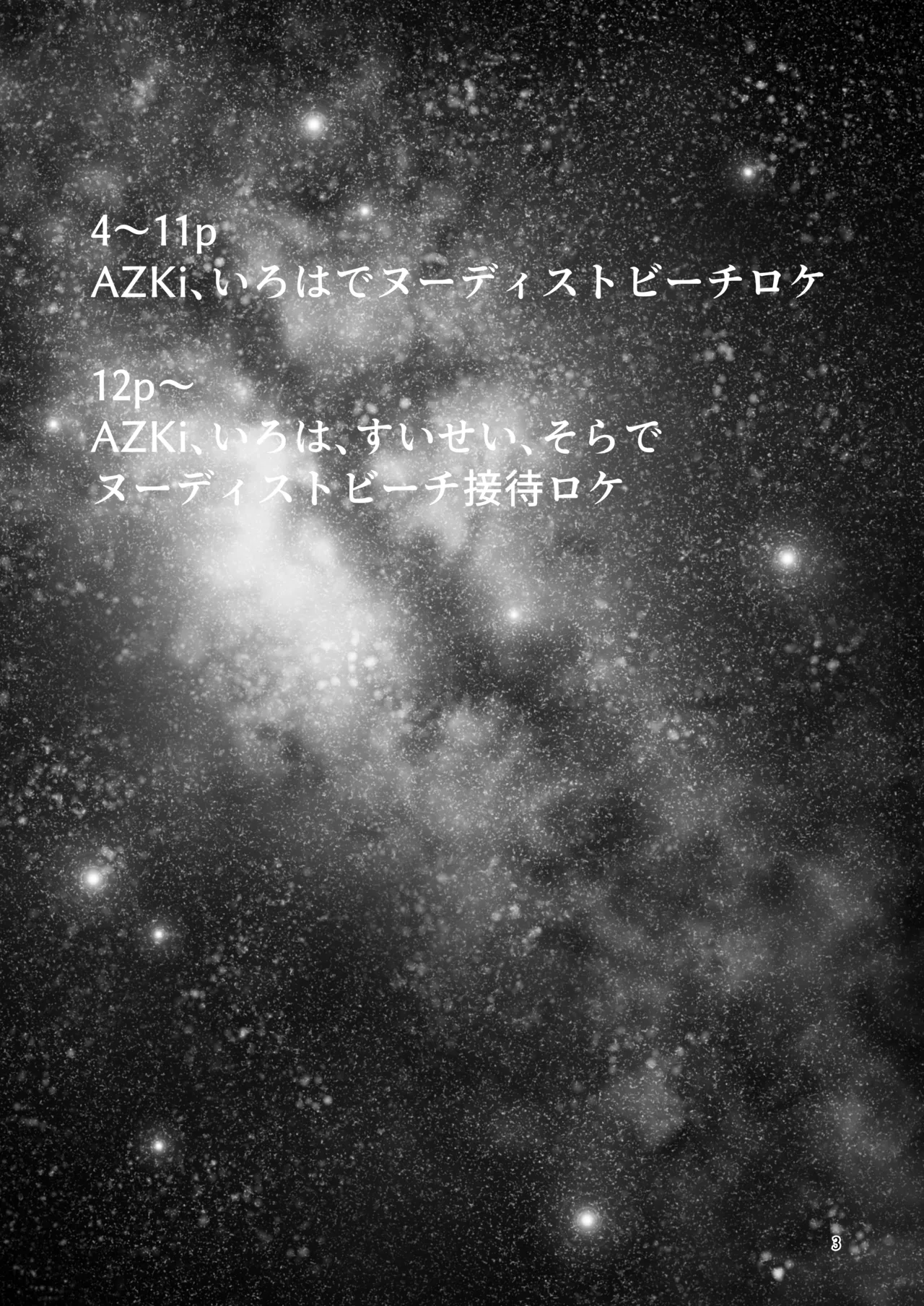 ヌーディストビーチでエロバラエティ - page3