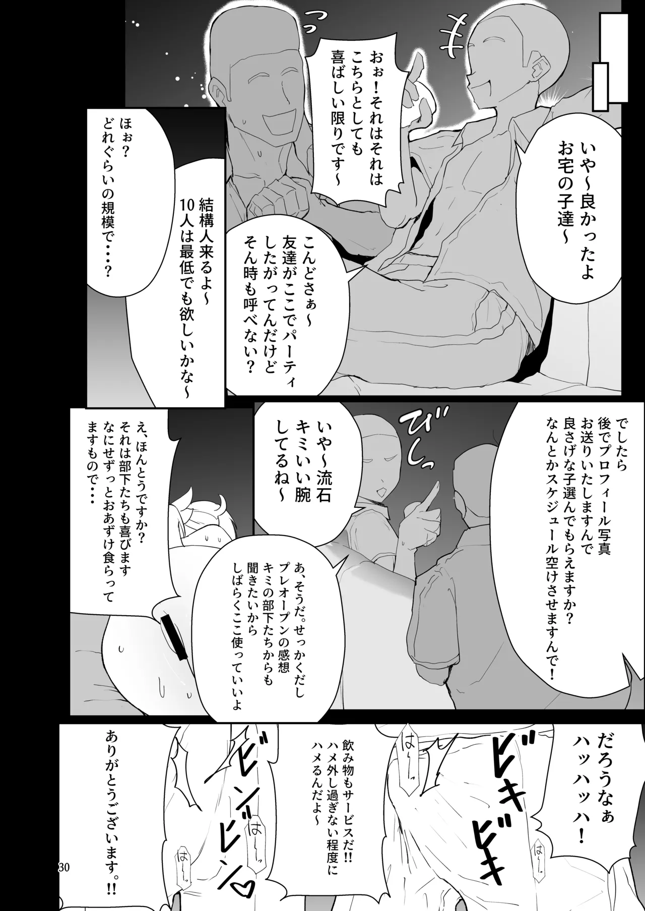 ヌーディストビーチでエロバラエティ - page30