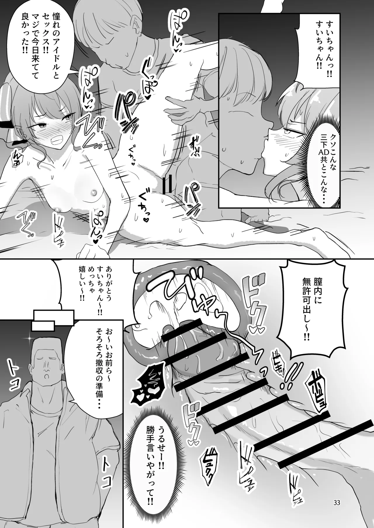 ヌーディストビーチでエロバラエティ - page33