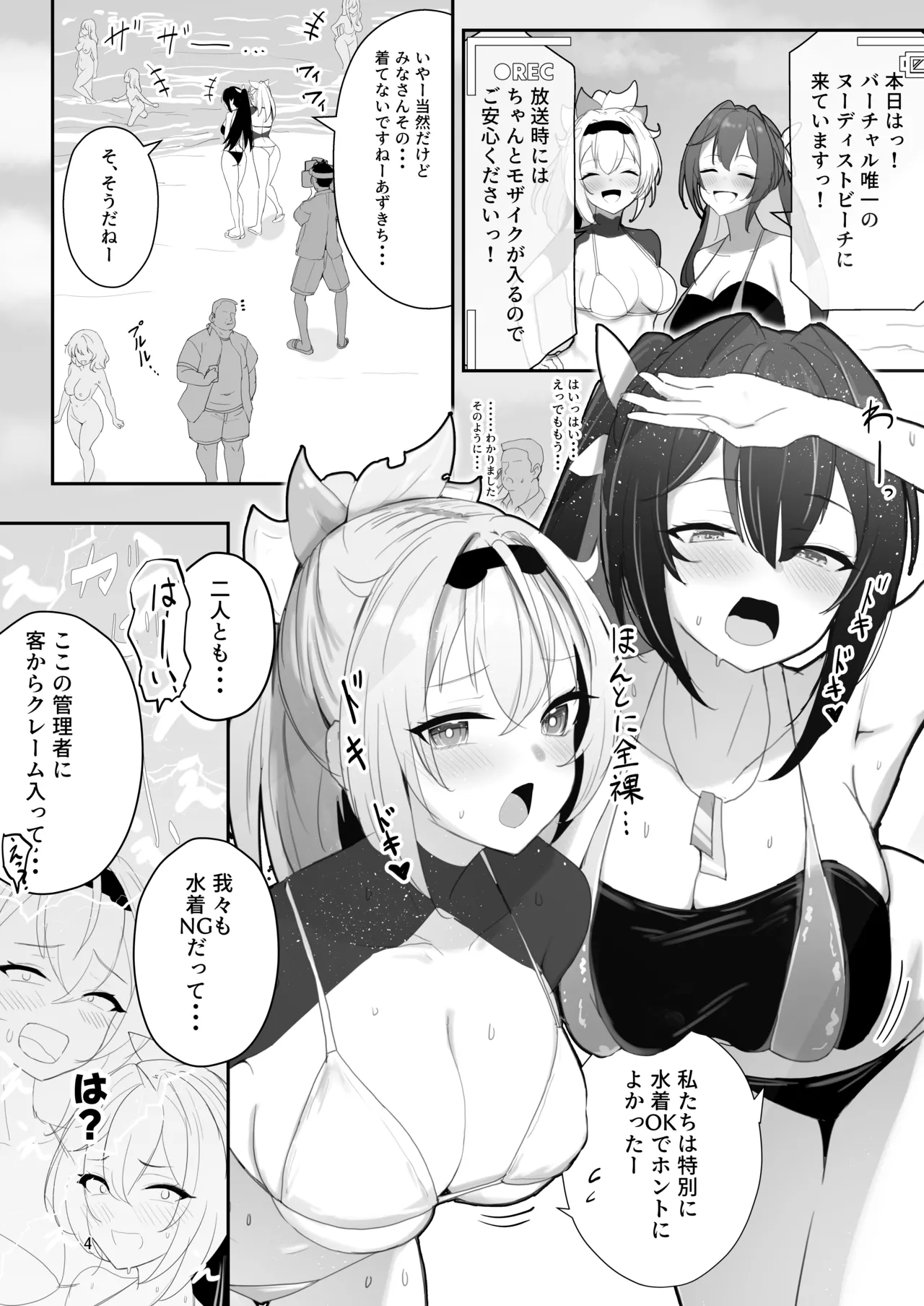 ヌーディストビーチでエロバラエティ - page4