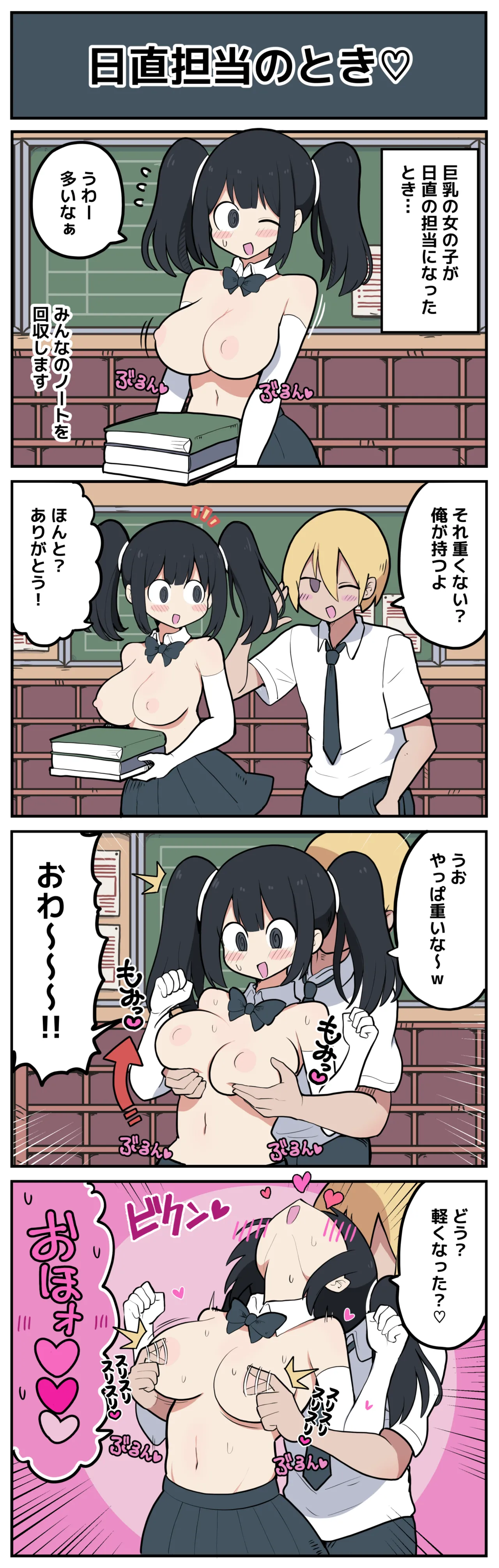 日直担当のとき♡ - page2