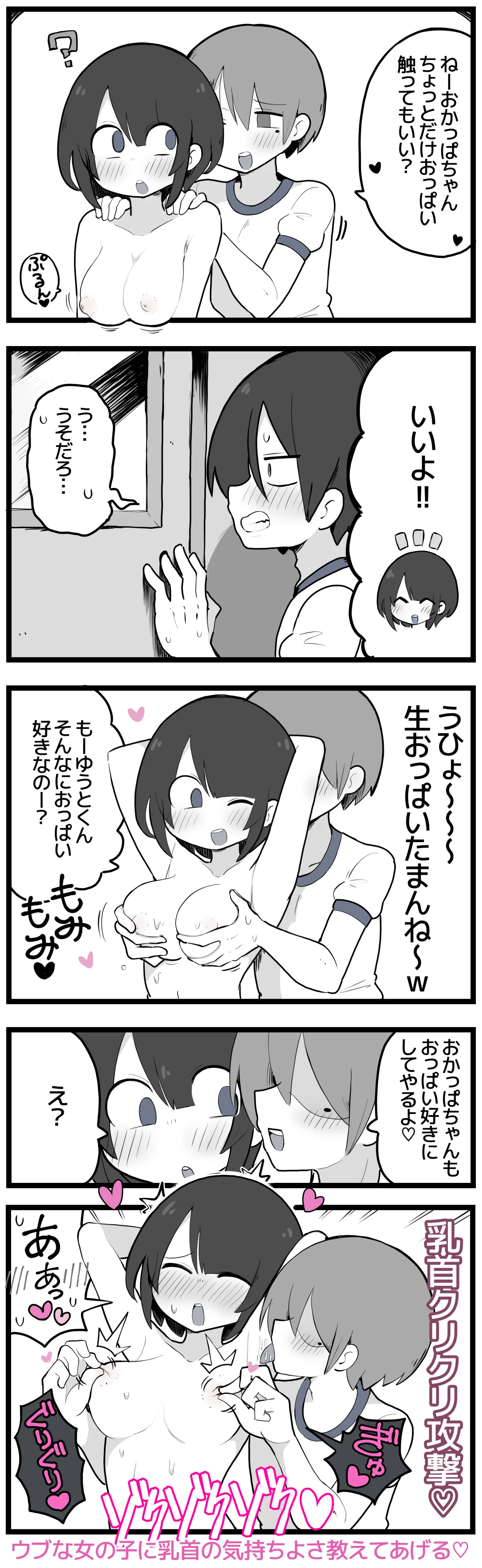 友達だけおかっぱちゃんの裸を見る漫画 - page2