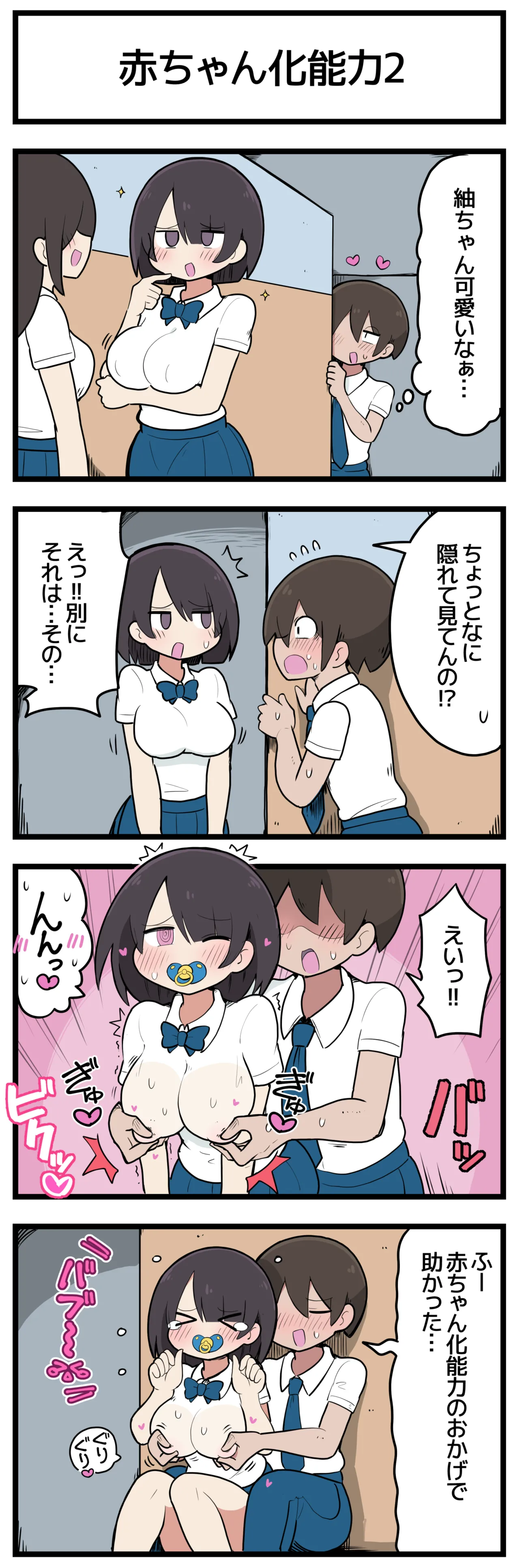 乳首を触ると赤ちゃん化させてしまう人2 - page2