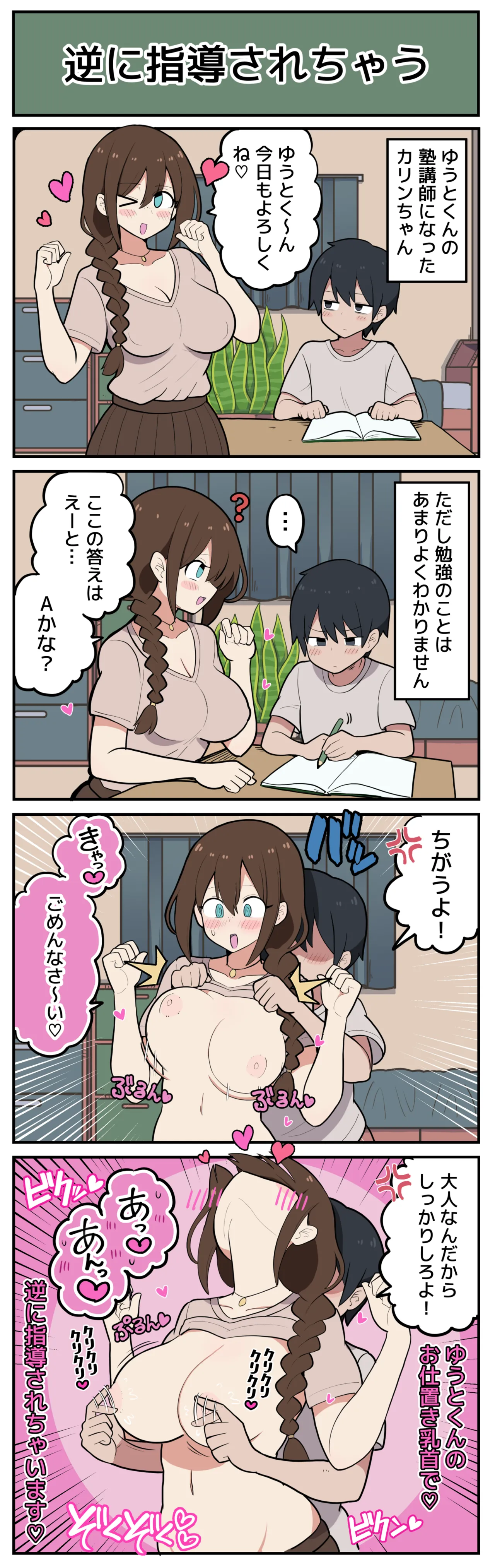 逆に指導されちゃう♡ - page2