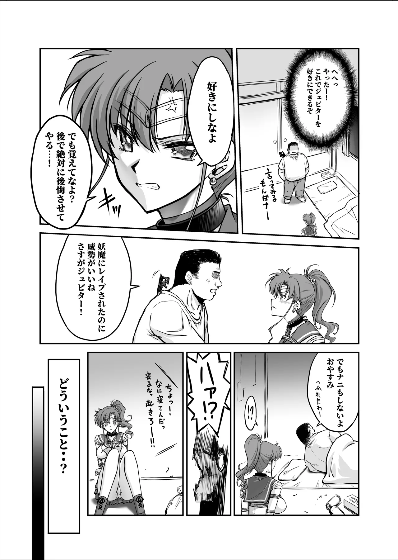 その星は汚されて 7 - page10