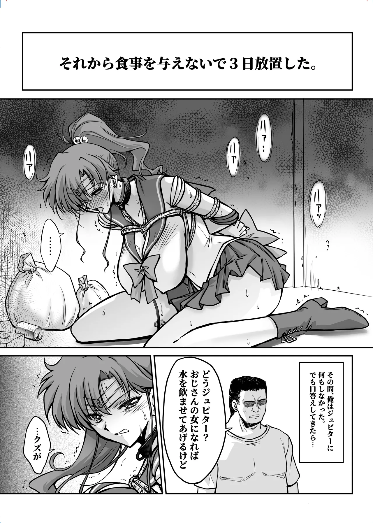 その星は汚されて 7 - page11