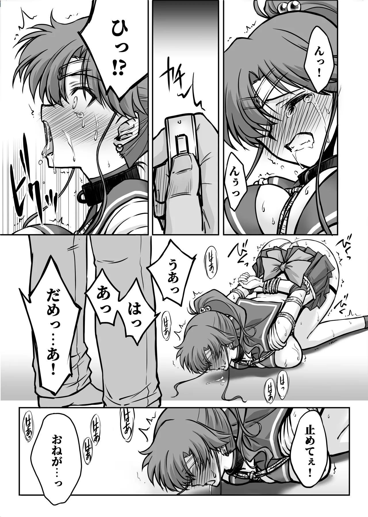 その星は汚されて 7 - page13