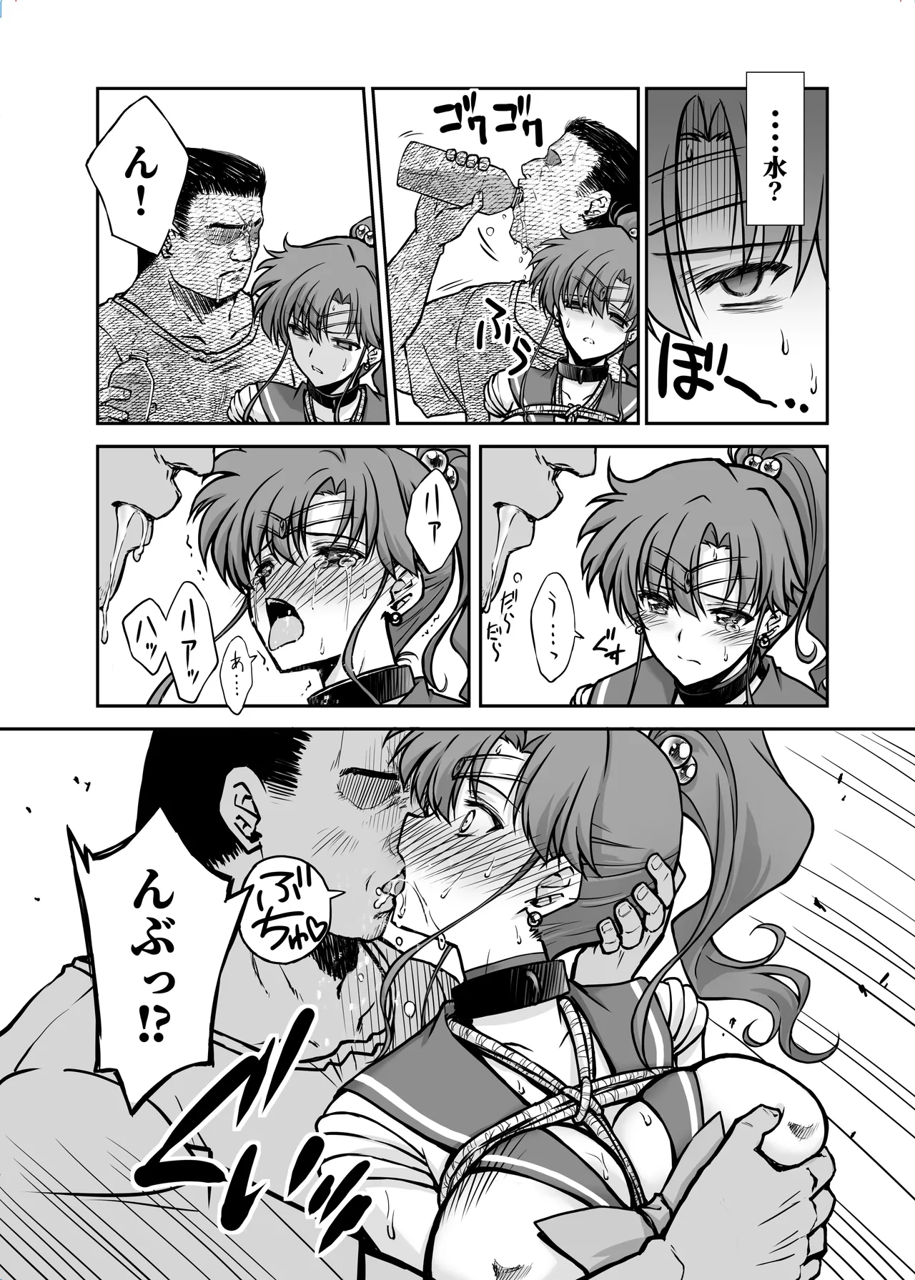 その星は汚されて 7 - page16