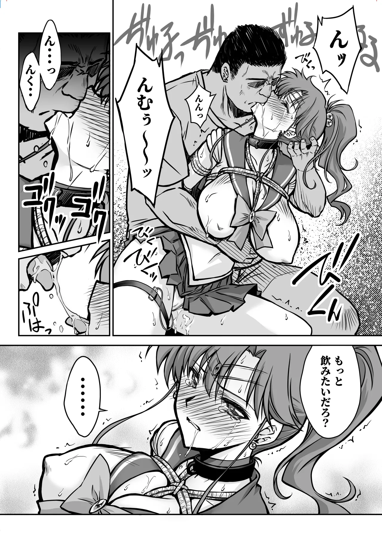 その星は汚されて 7 - page17