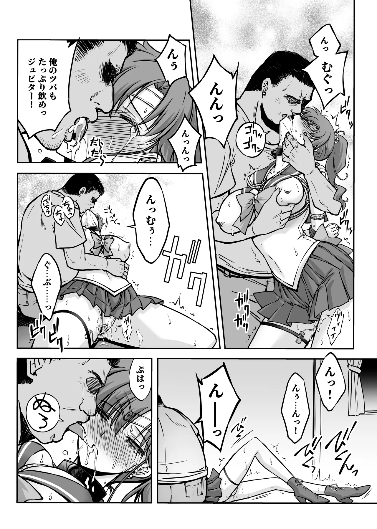 その星は汚されて 7 - page18