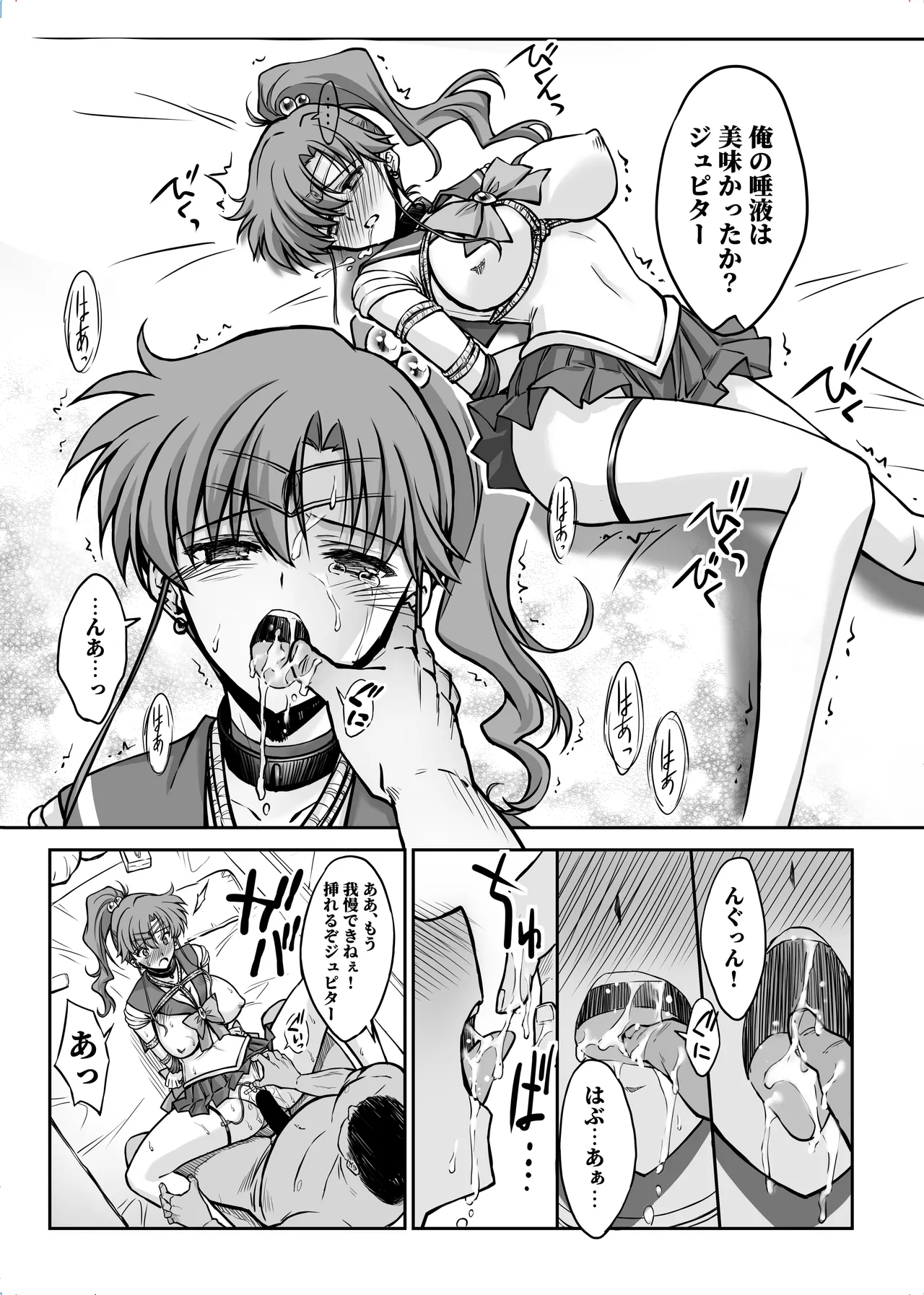 その星は汚されて 7 - page19