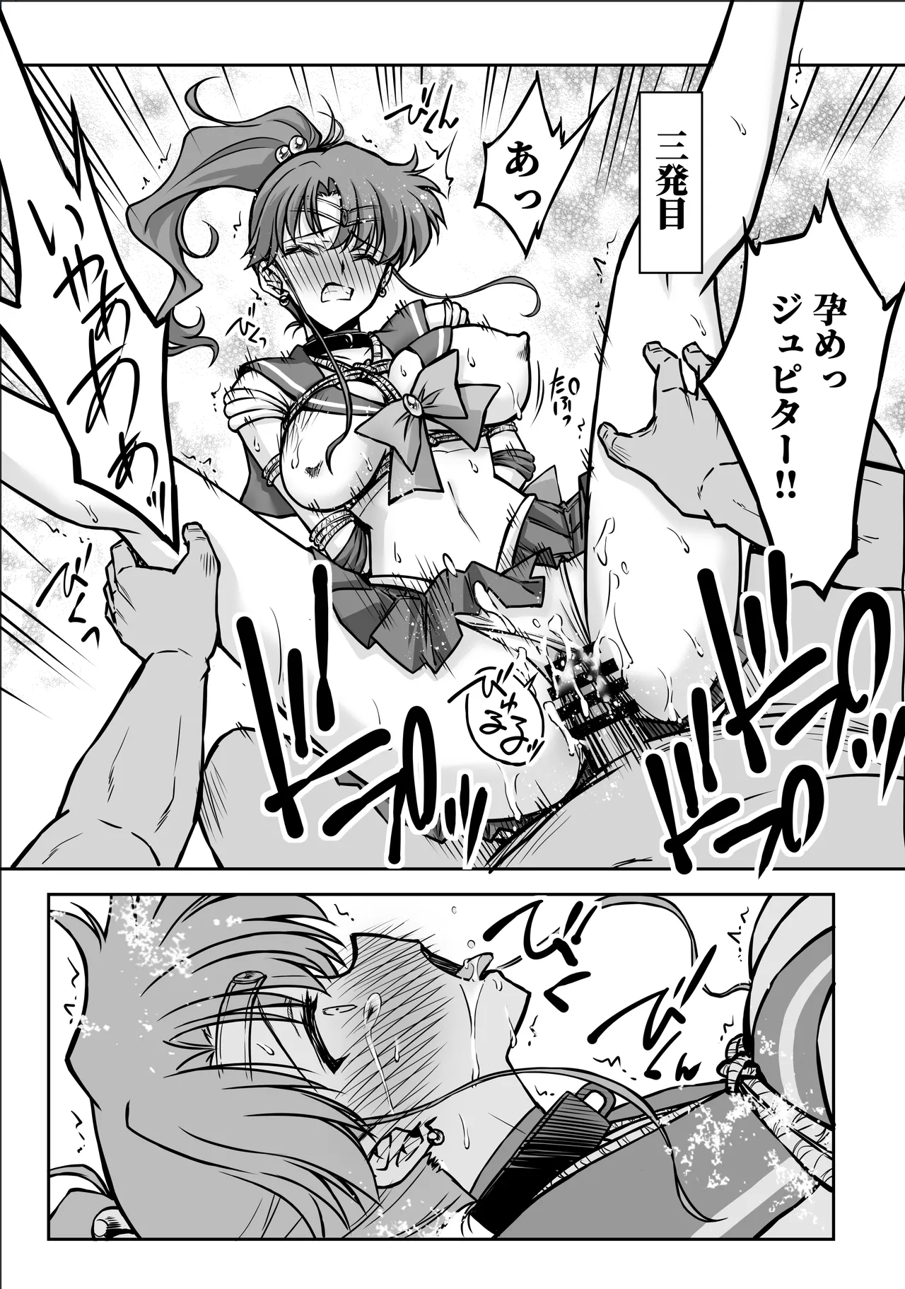 その星は汚されて 7 - page23