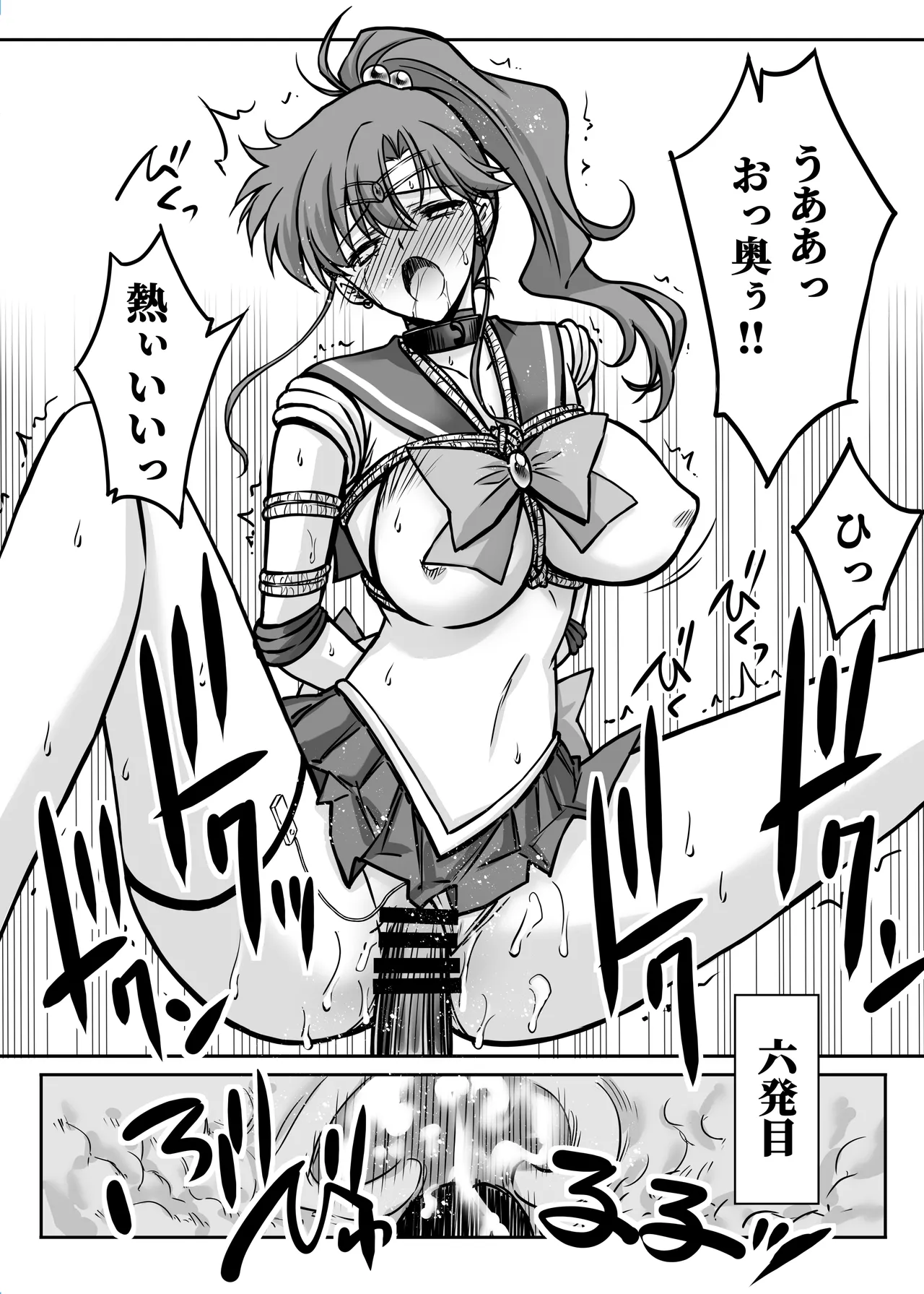 その星は汚されて 7 - page25