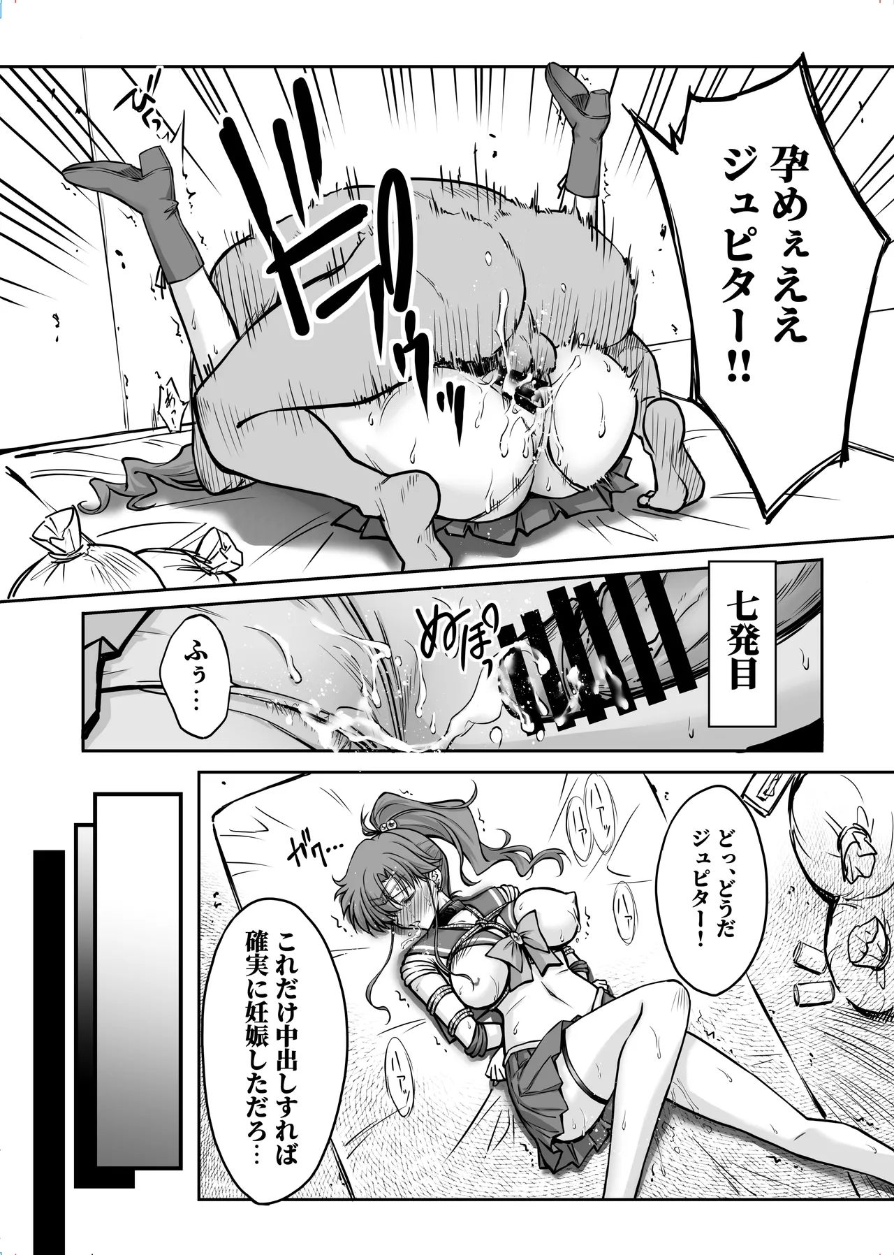 その星は汚されて 7 - page26