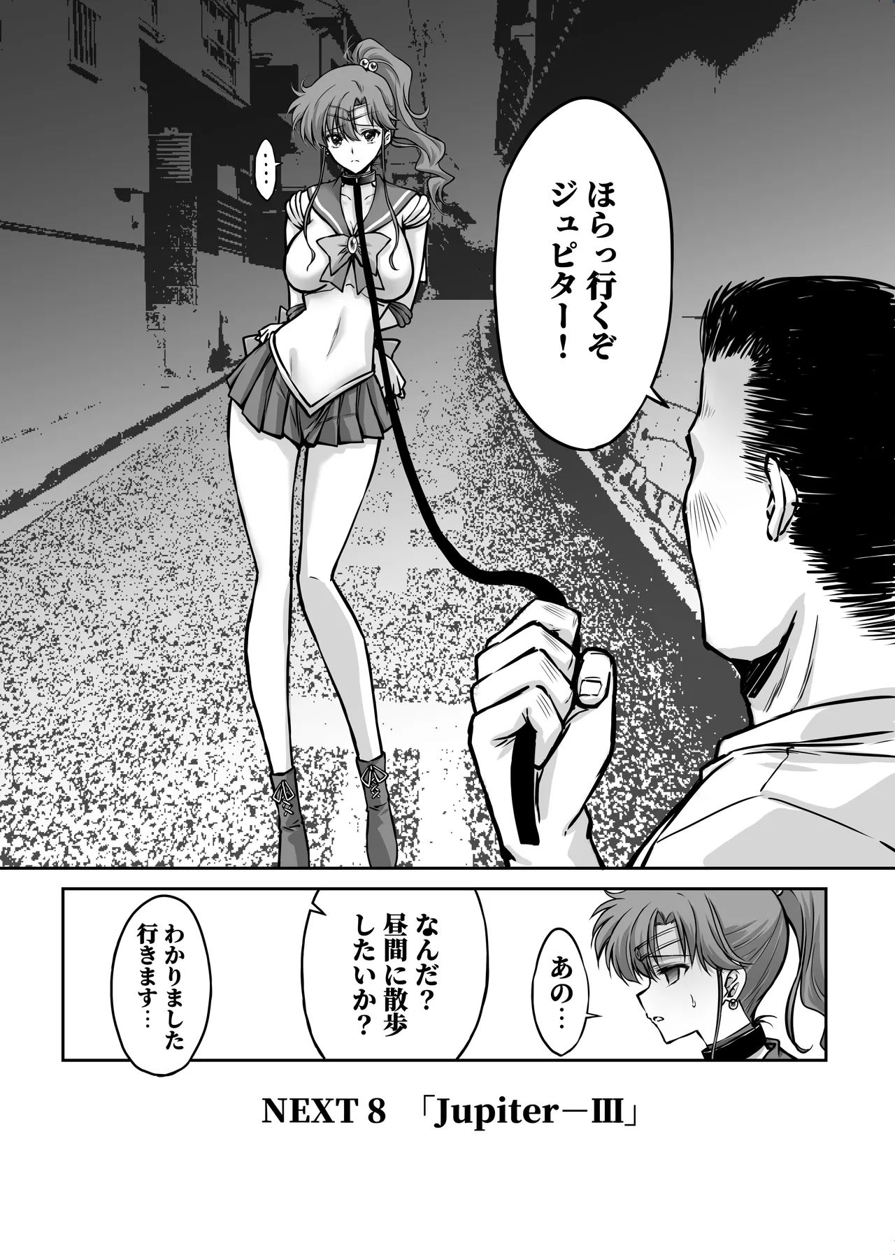 その星は汚されて 7 - page27