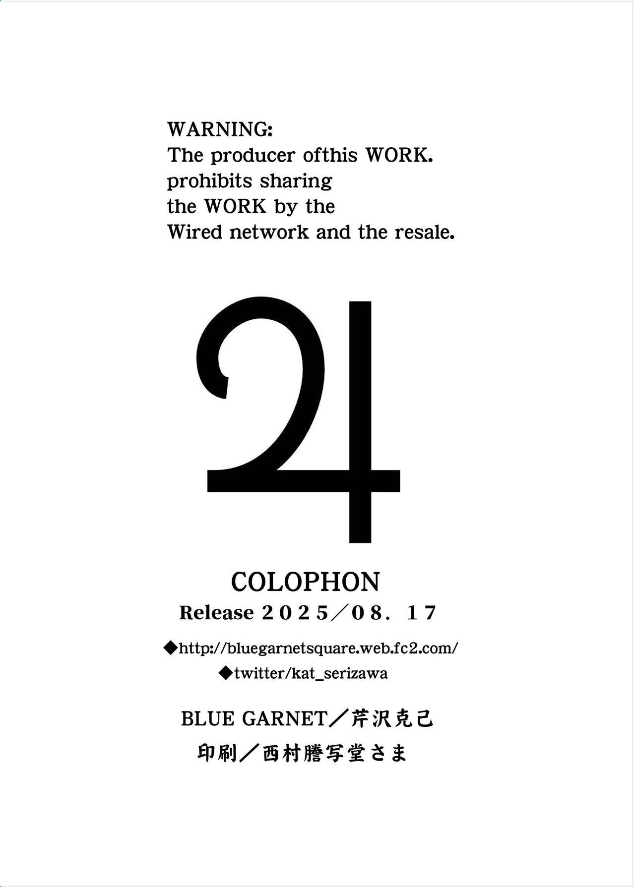 その星は汚されて 7 - page28