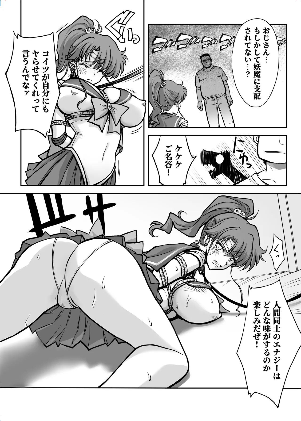 その星は汚されて 7 - page9