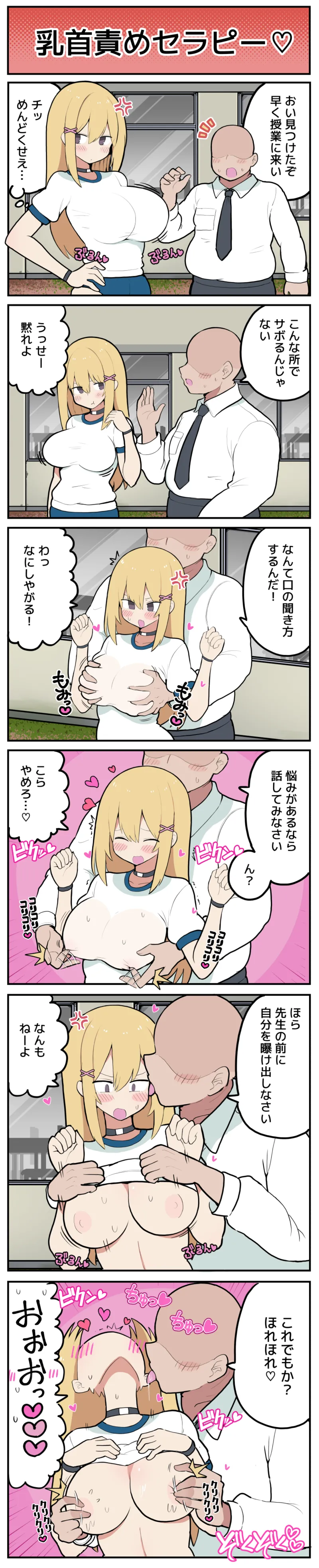 乳首責めセラピー♡ - page2