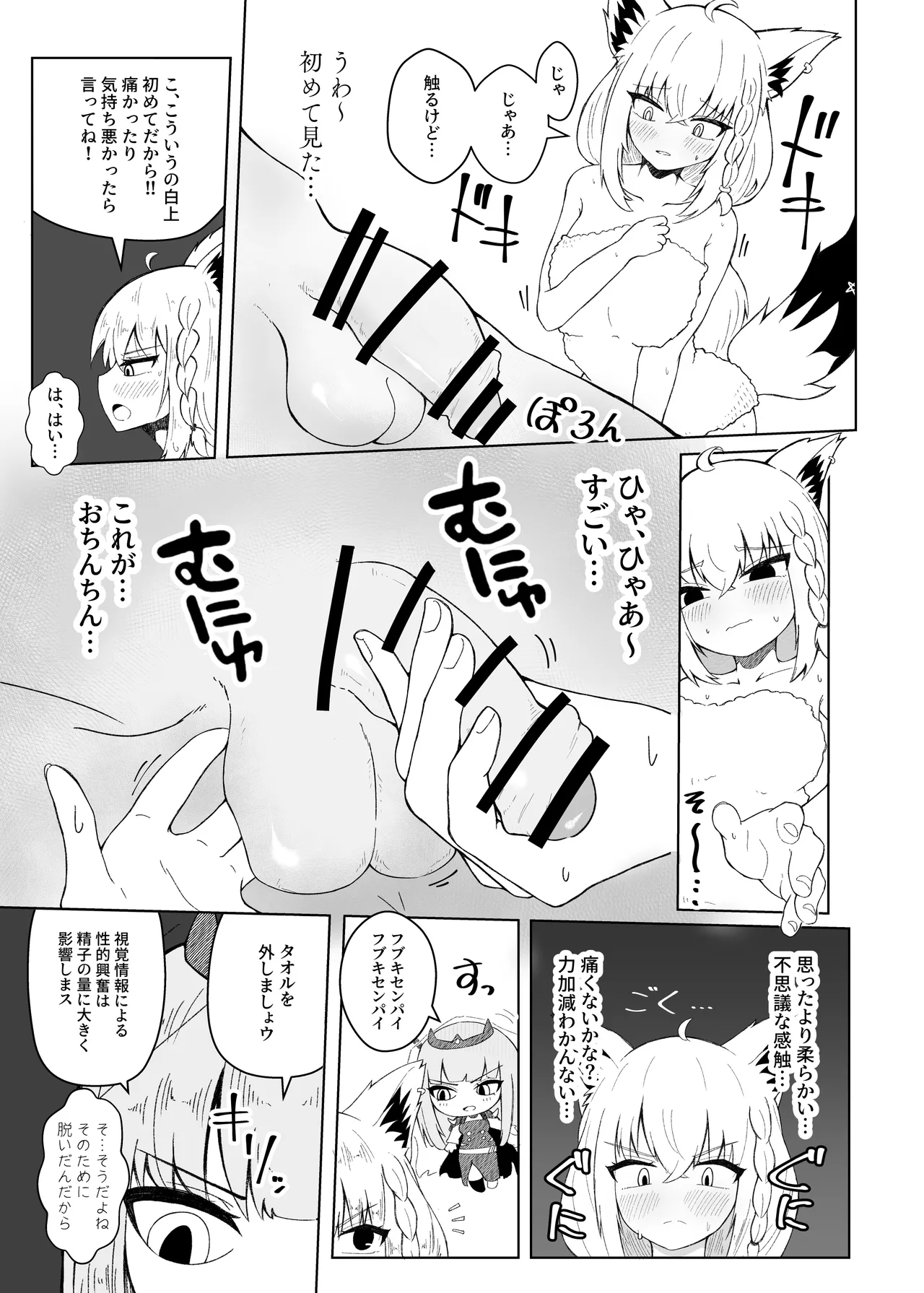 フブちゃんにしこたま飲んでもらう本 - page10