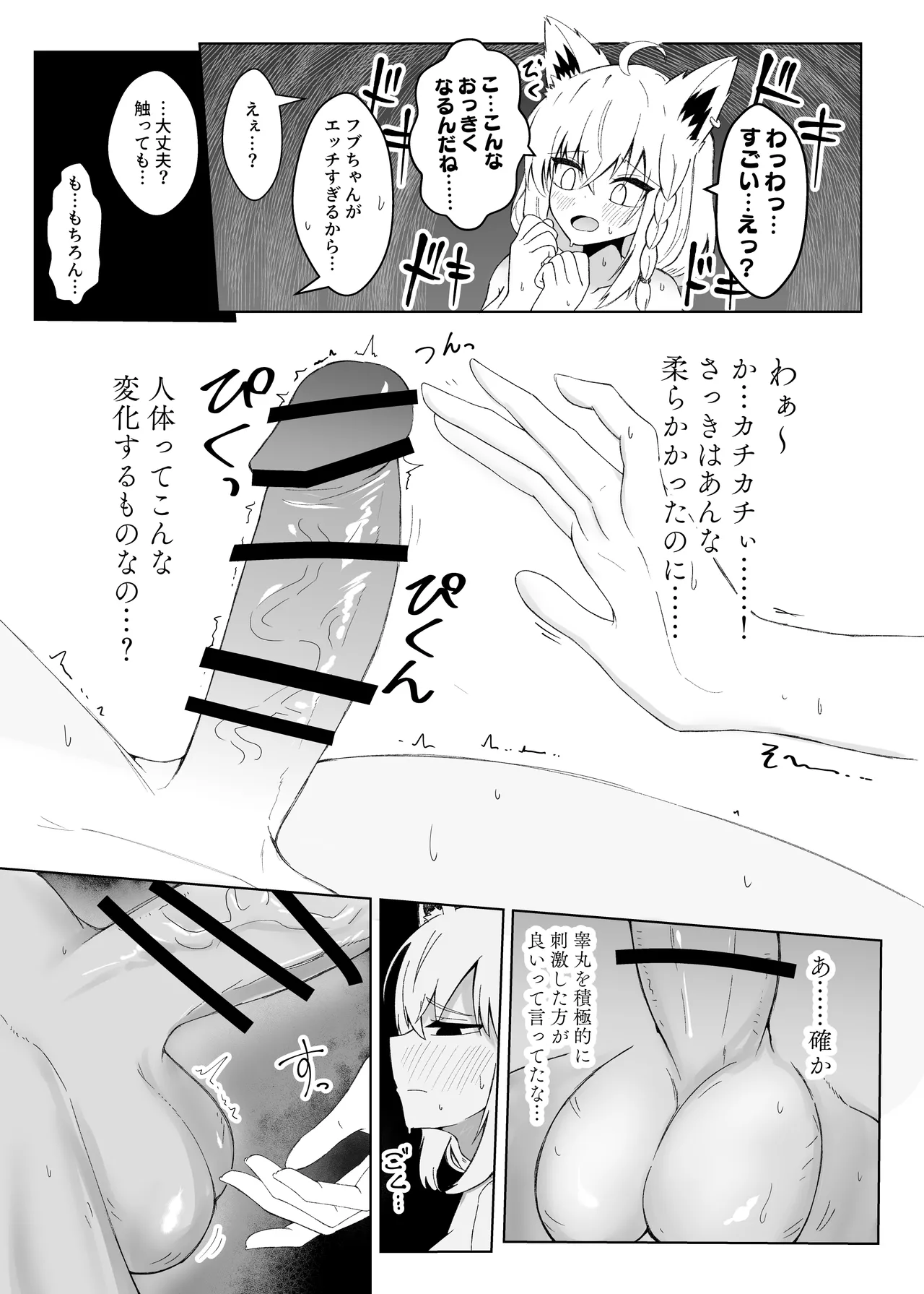 フブちゃんにしこたま飲んでもらう本 - page12