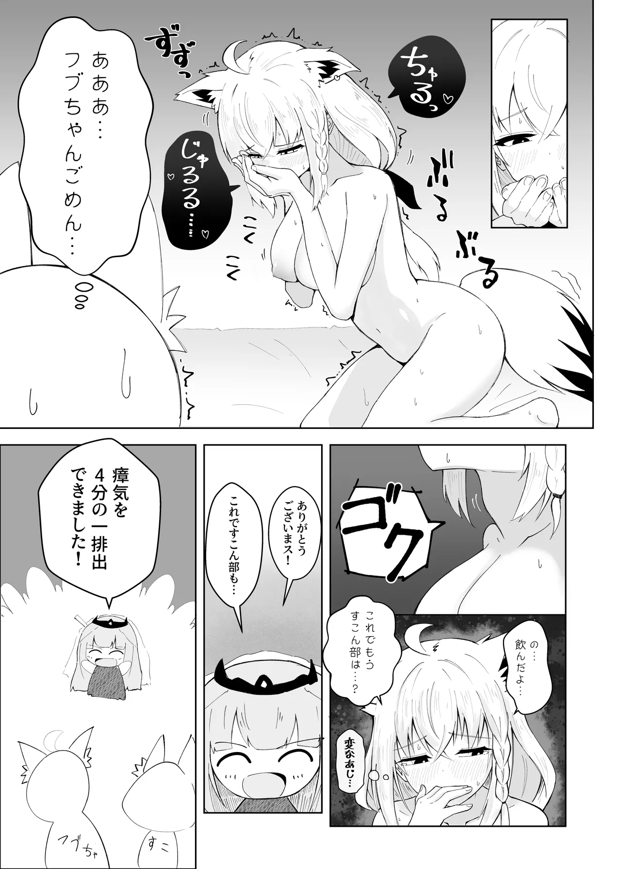 フブちゃんにしこたま飲んでもらう本 - page18