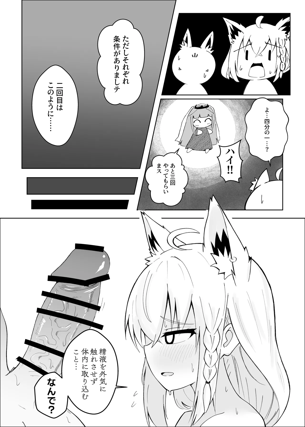 フブちゃんにしこたま飲んでもらう本 - page19