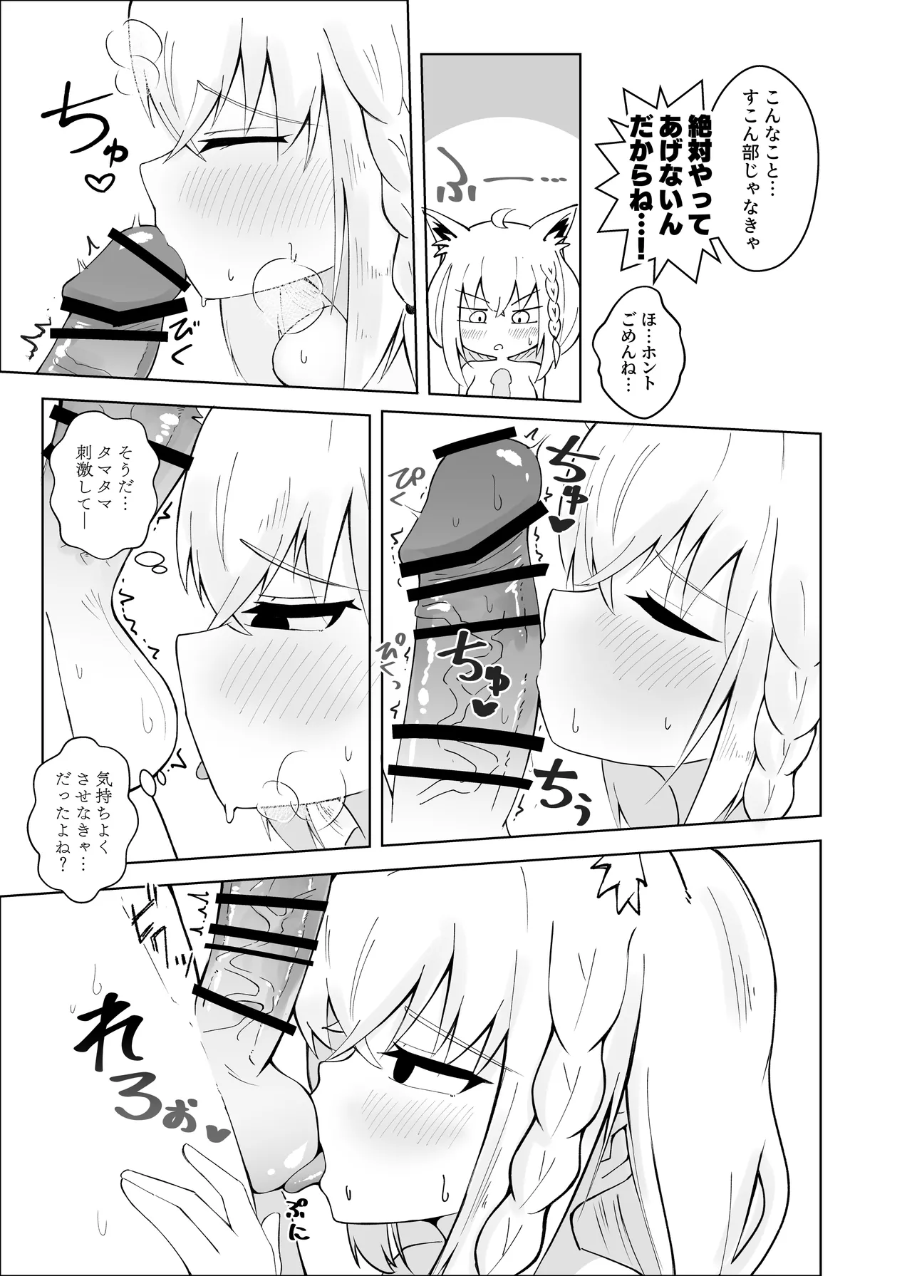 フブちゃんにしこたま飲んでもらう本 - page20