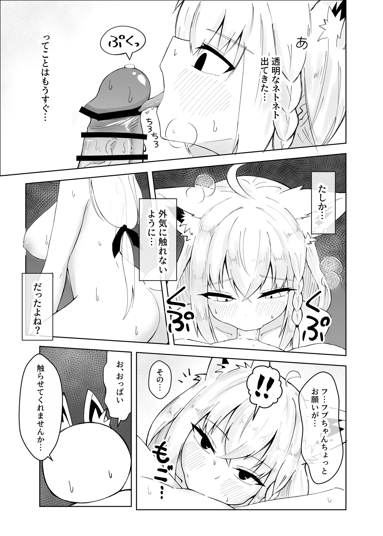 フブちゃんにしこたま飲んでもらう本 - page22