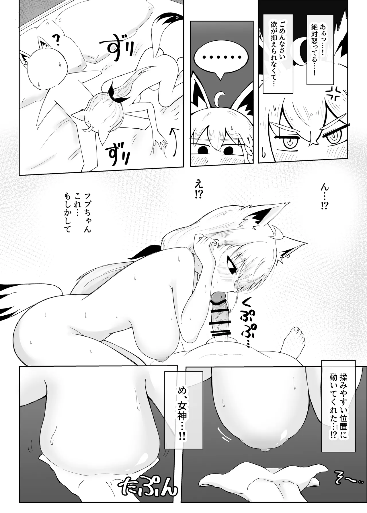 フブちゃんにしこたま飲んでもらう本 - page23