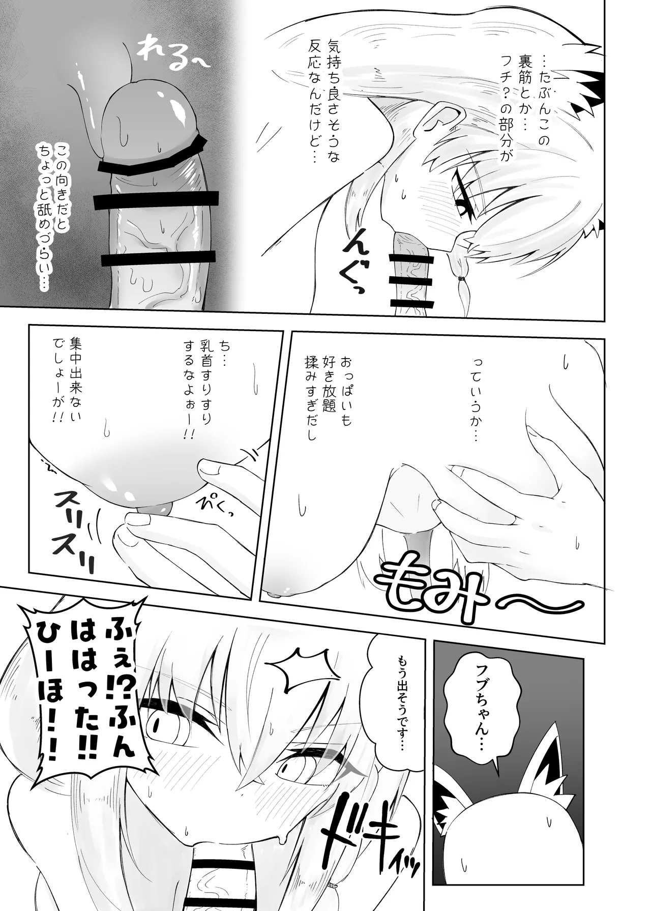 フブちゃんにしこたま飲んでもらう本 - page24