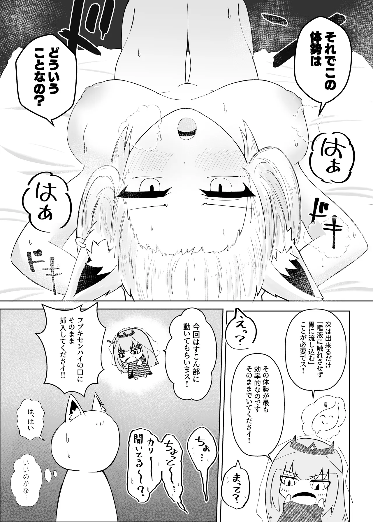 フブちゃんにしこたま飲んでもらう本 - page28