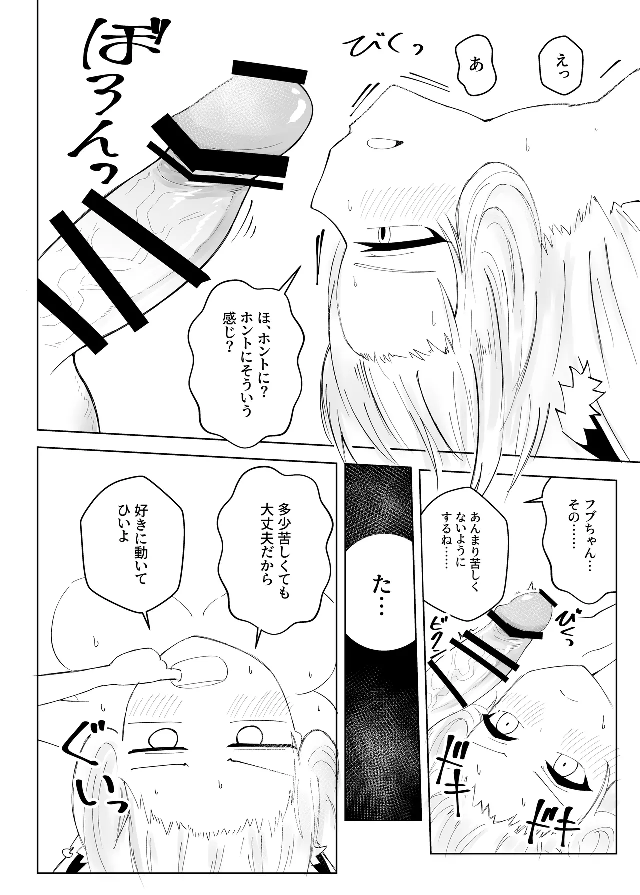 フブちゃんにしこたま飲んでもらう本 - page29