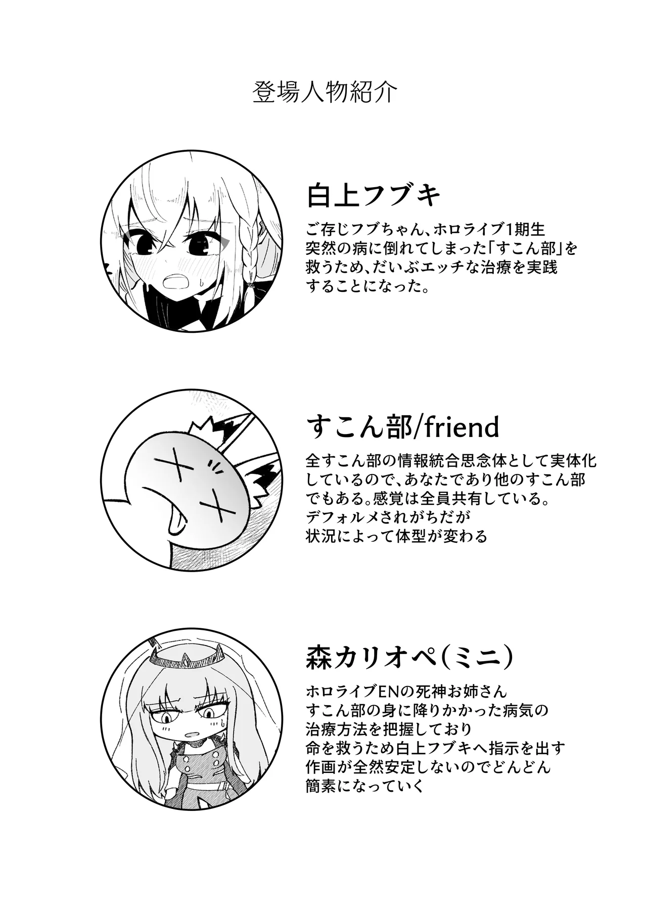 フブちゃんにしこたま飲んでもらう本 - page3
