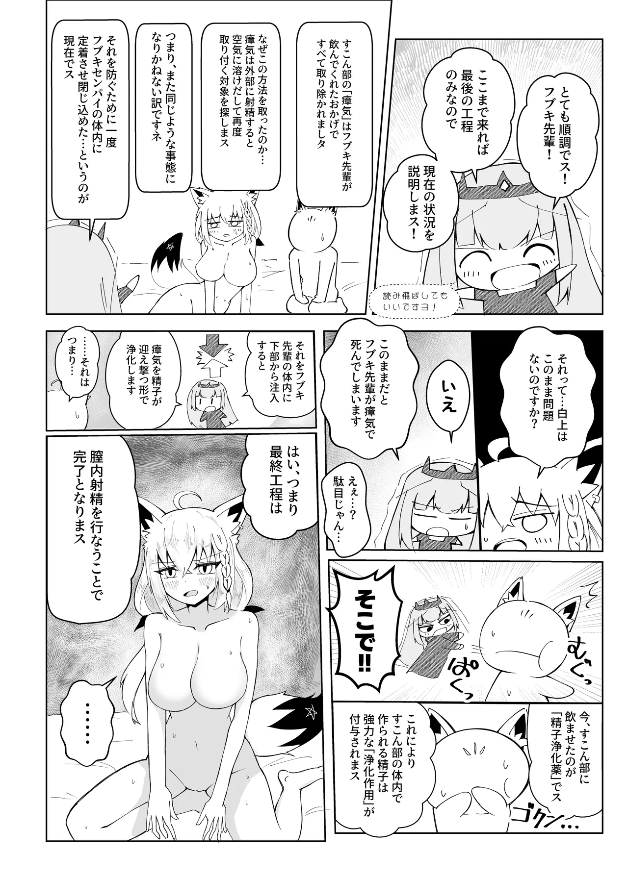 フブちゃんにしこたま飲んでもらう本 - page37