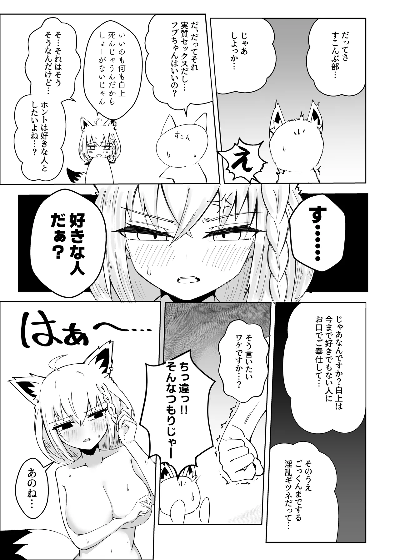 フブちゃんにしこたま飲んでもらう本 - page38