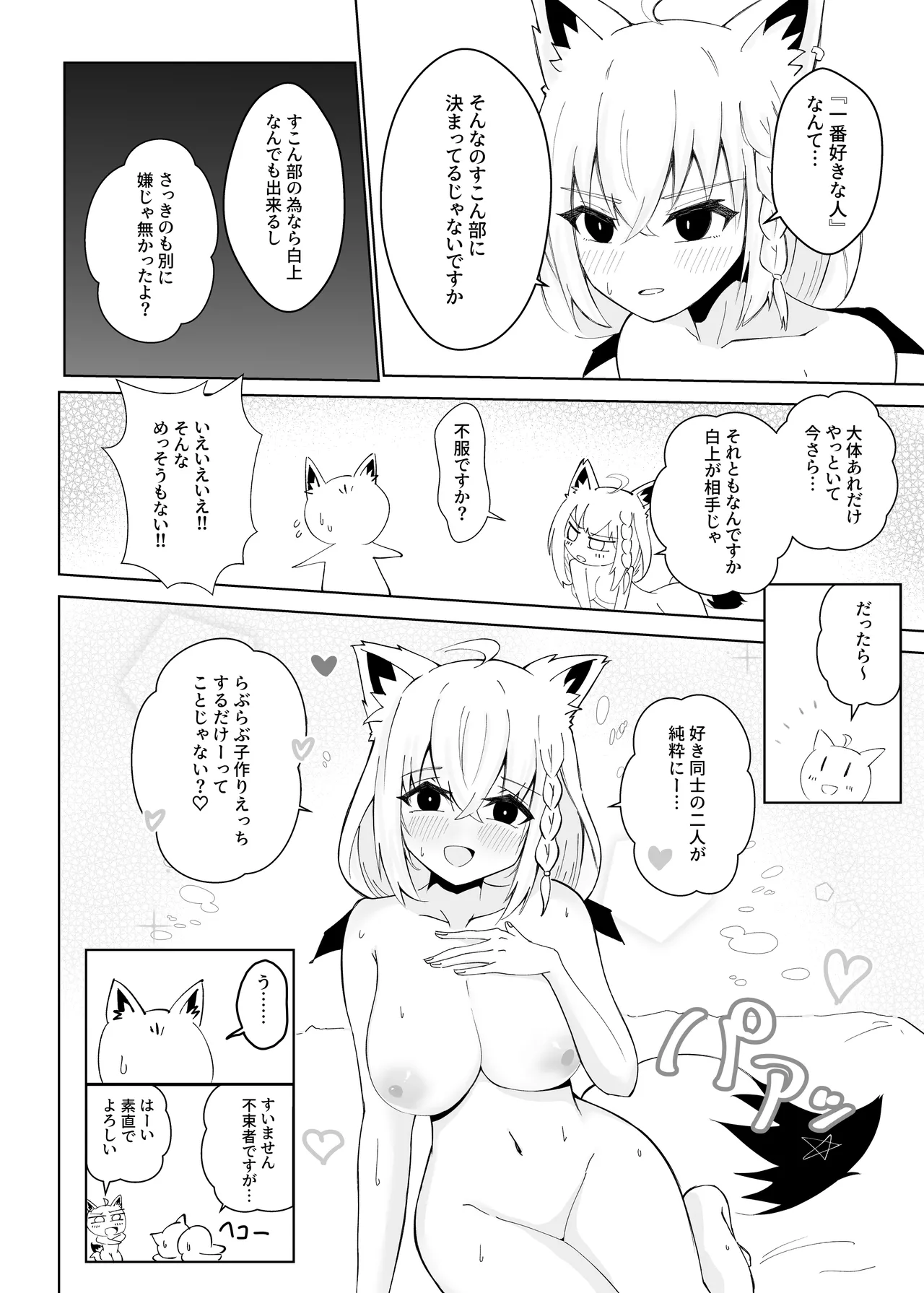 フブちゃんにしこたま飲んでもらう本 - page39