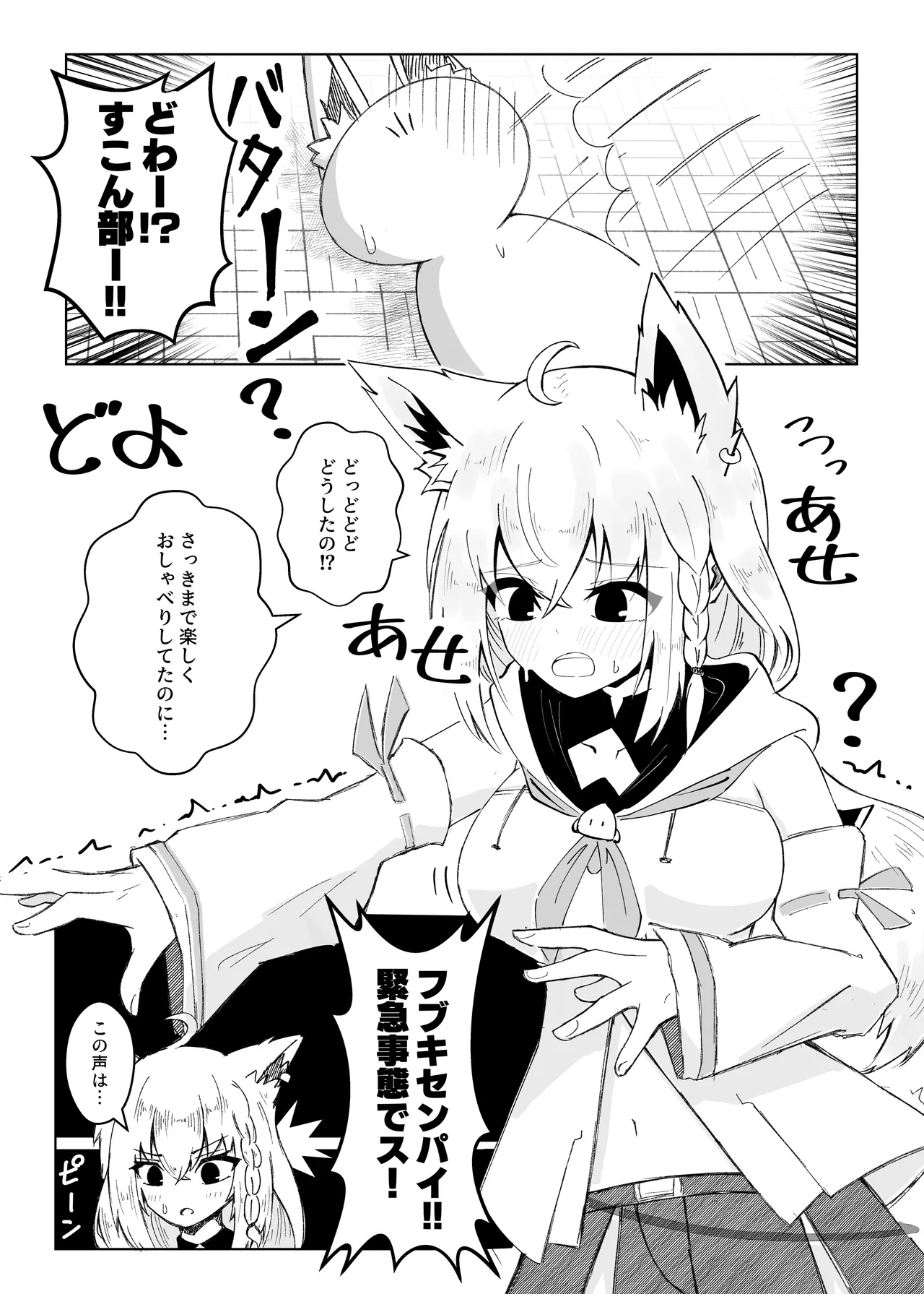 フブちゃんにしこたま飲んでもらう本 - page4