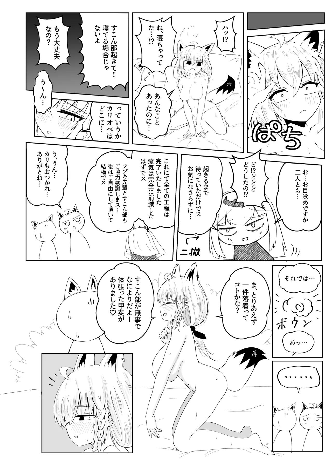 フブちゃんにしこたま飲んでもらう本 - page49