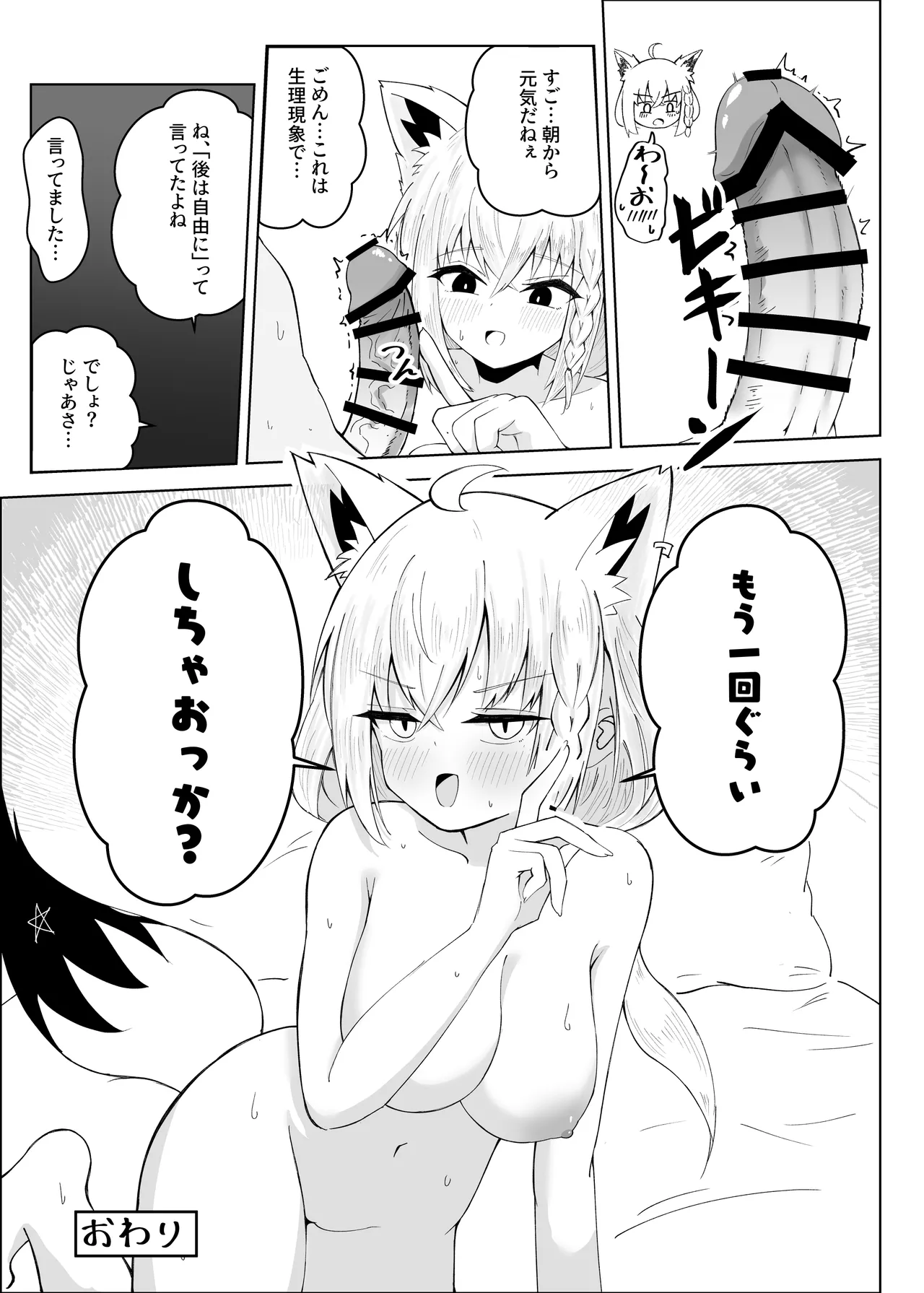 フブちゃんにしこたま飲んでもらう本 - page50