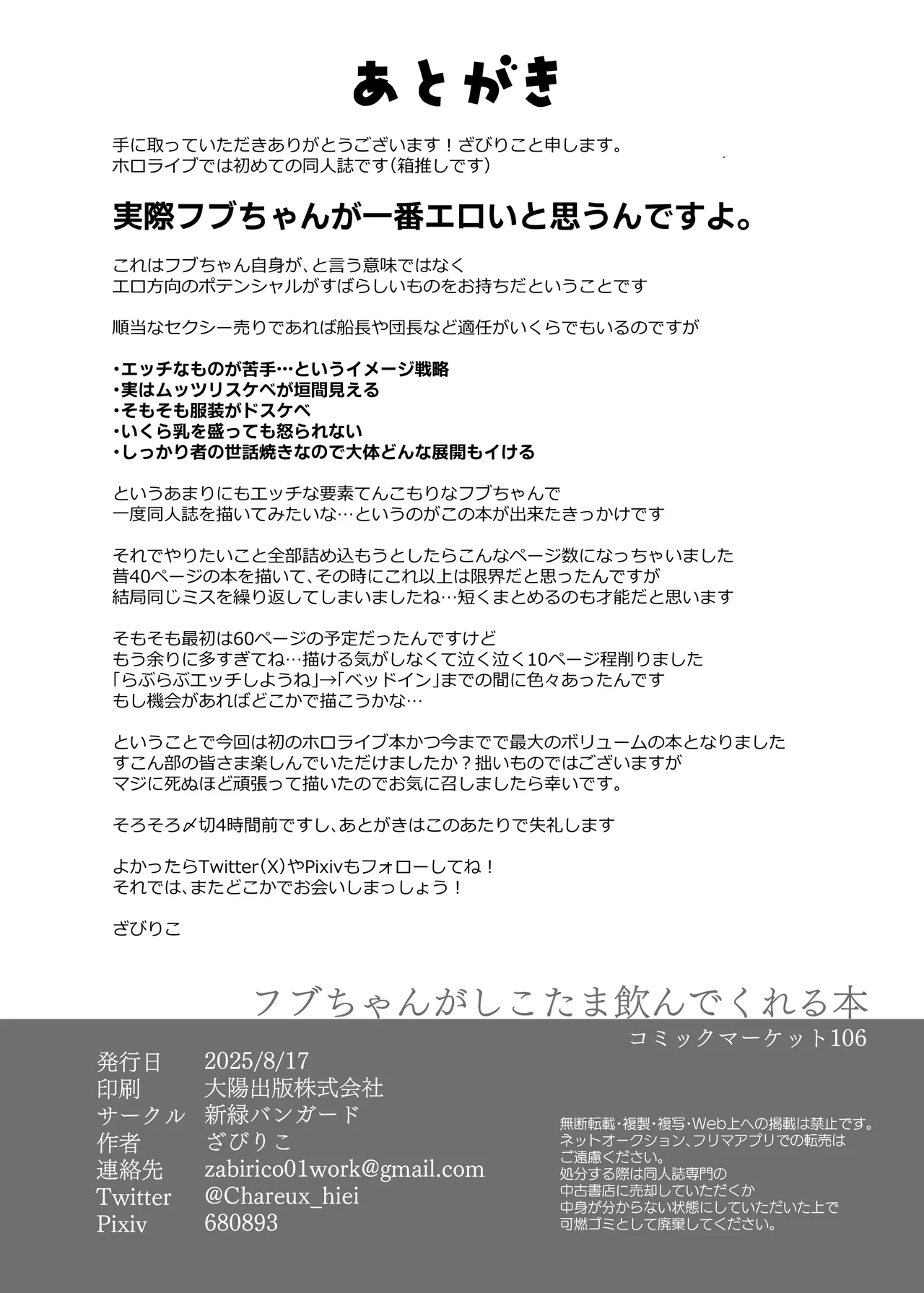 フブちゃんにしこたま飲んでもらう本 - page51