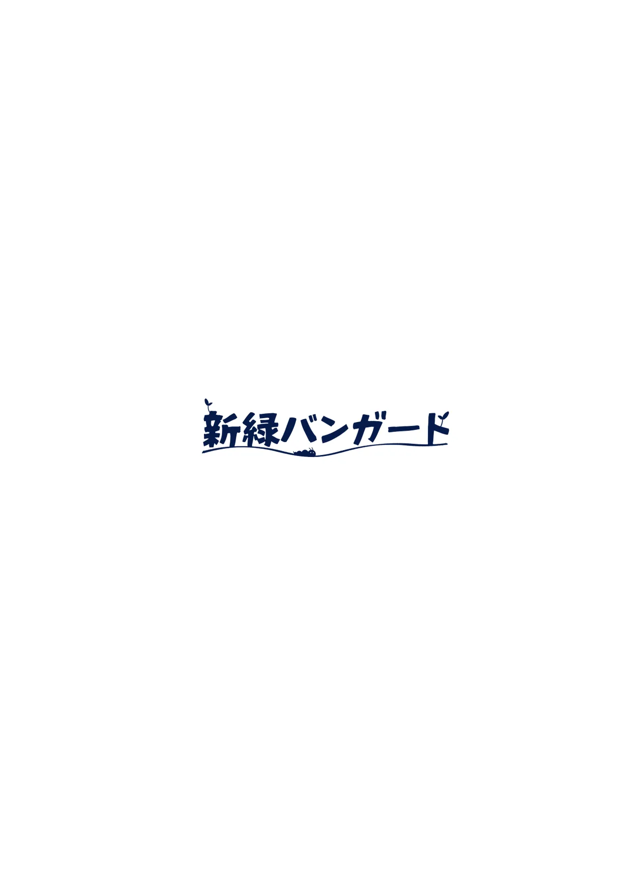 フブちゃんにしこたま飲んでもらう本 - page52