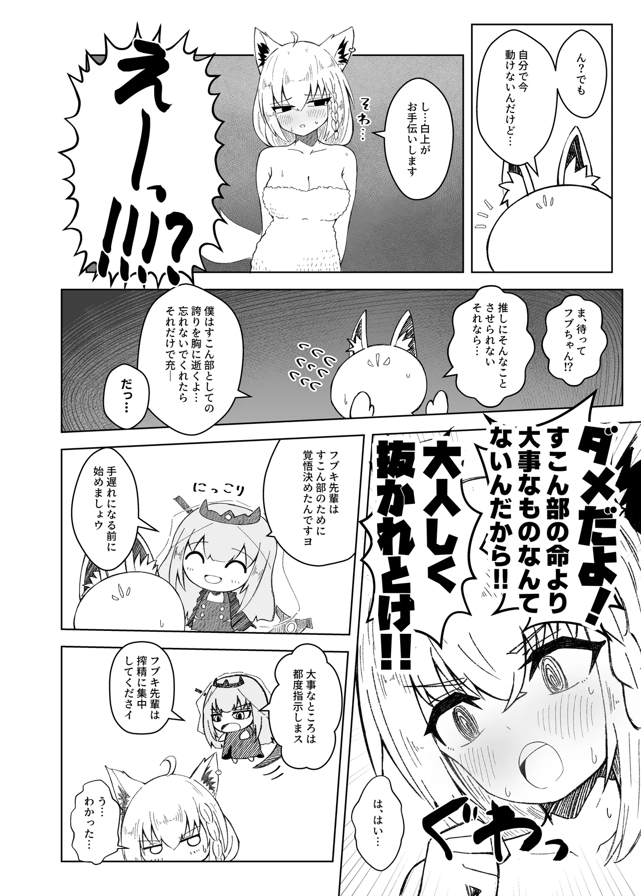 フブちゃんにしこたま飲んでもらう本 - page9