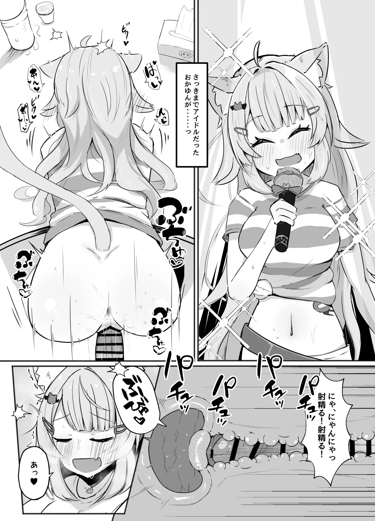 ナイショのネコマタさん - page13