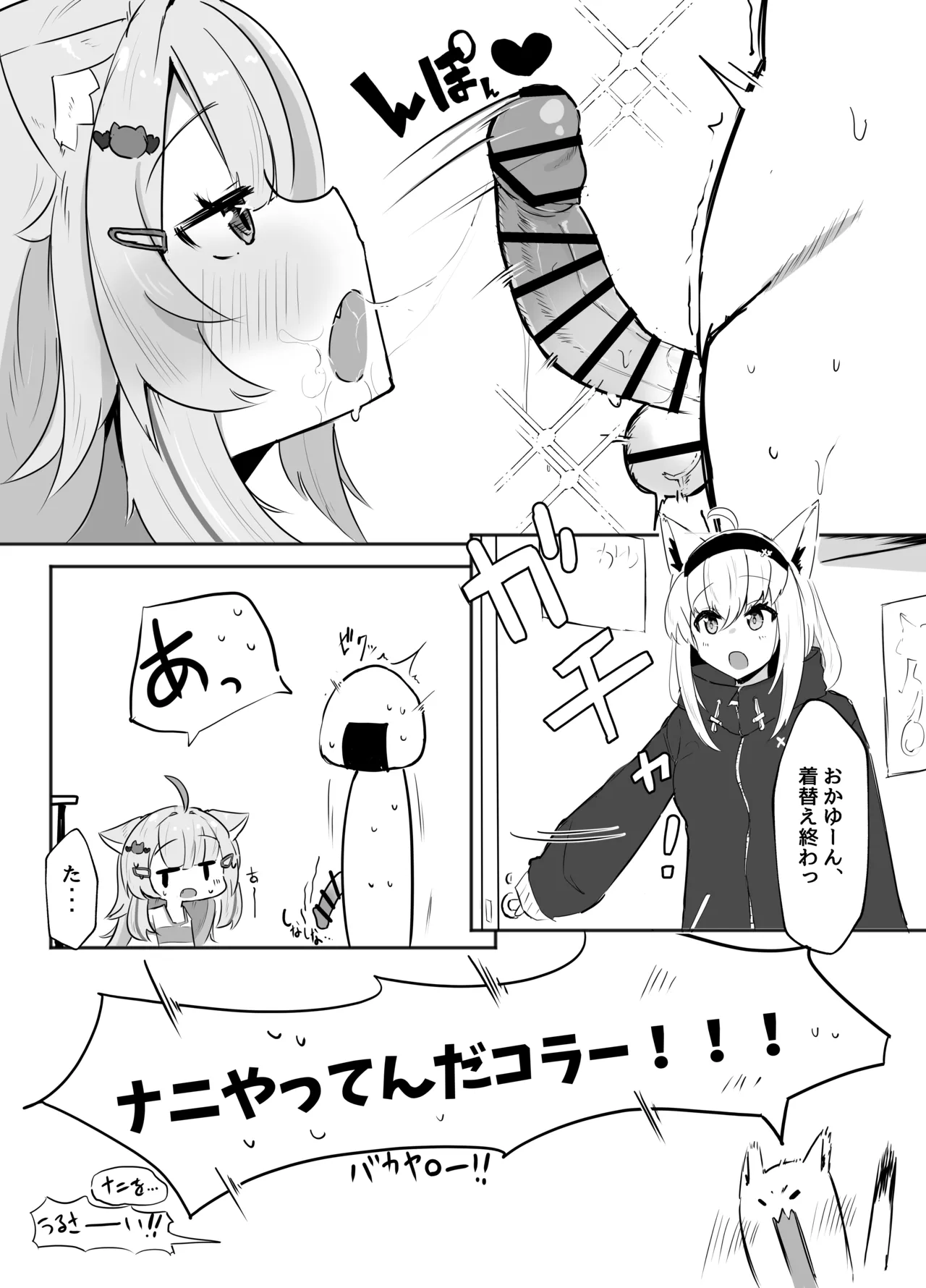 ナイショのネコマタさん - page16