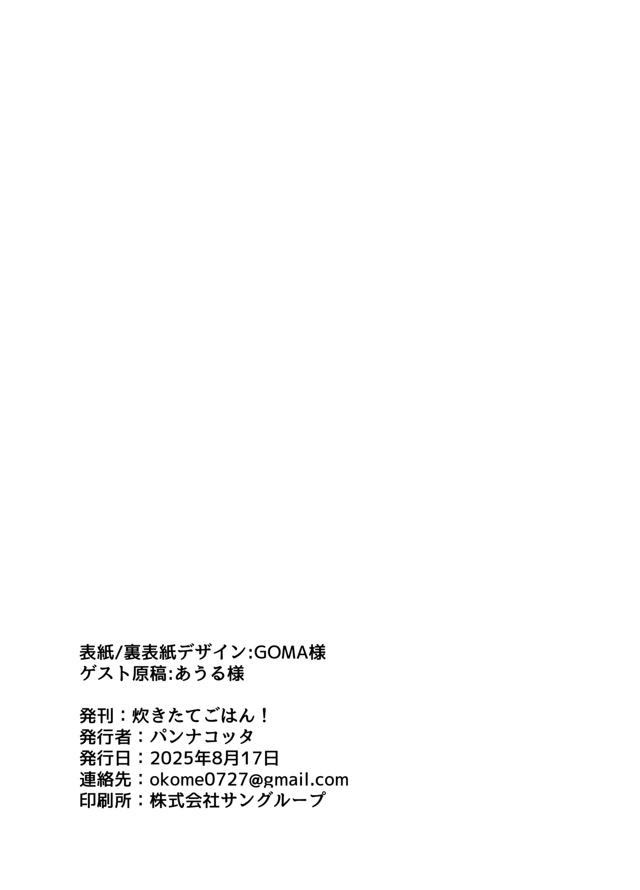 ナイショのネコマタさん - page22