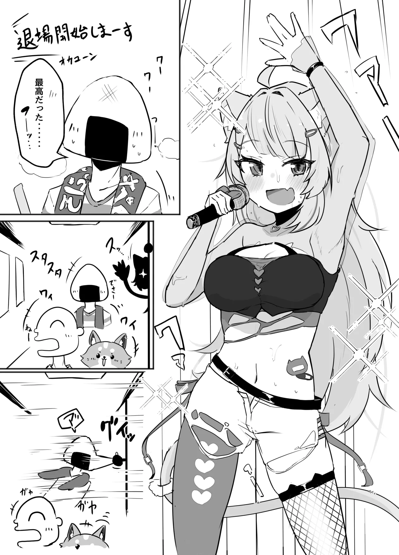 ナイショのネコマタさん - page3